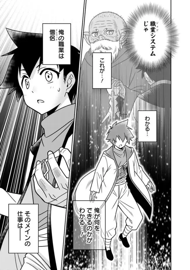美醜逆転世界のクレリック ~美醜と貞操観念が逆転した異世界で僧侶になりました。淫欲の呪いを解くためにハーレムパーティで『儀式』します~ 1-11 Page.161