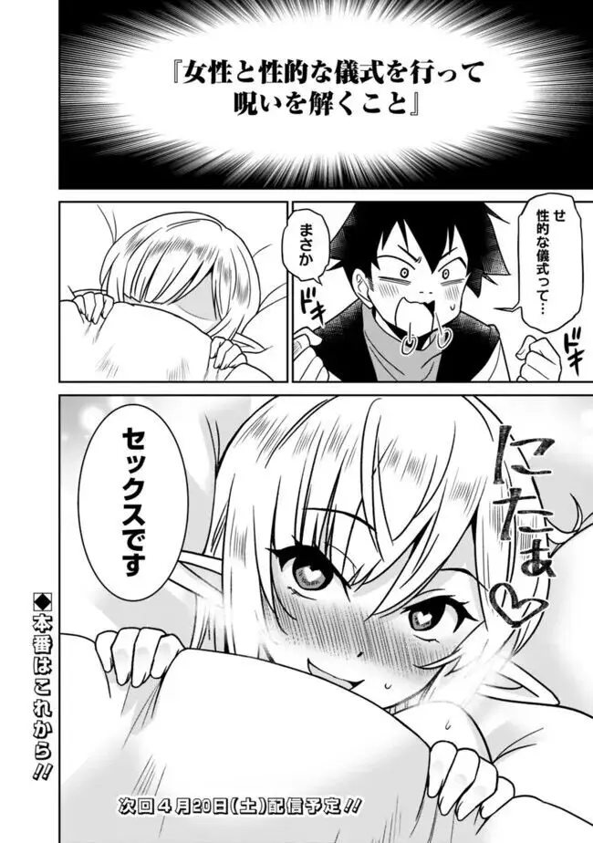美醜逆転世界のクレリック ~美醜と貞操観念が逆転した異世界で僧侶になりました。淫欲の呪いを解くためにハーレムパーティで『儀式』します~ 1-11 Page.162