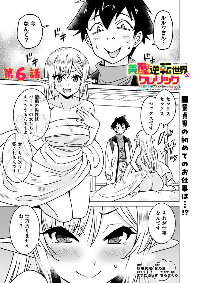 美醜逆転世界のクレリック ~美醜と貞操観念が逆転した異世界で僧侶になりました。淫欲の呪いを解くためにハーレムパーティで『儀式』します~ 1-11 Page.163