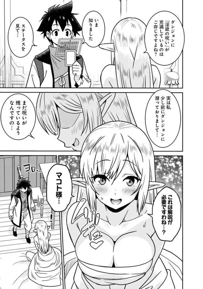 美醜逆転世界のクレリック ~美醜と貞操観念が逆転した異世界で僧侶になりました。淫欲の呪いを解くためにハーレムパーティで『儀式』します~ 1-11 Page.165