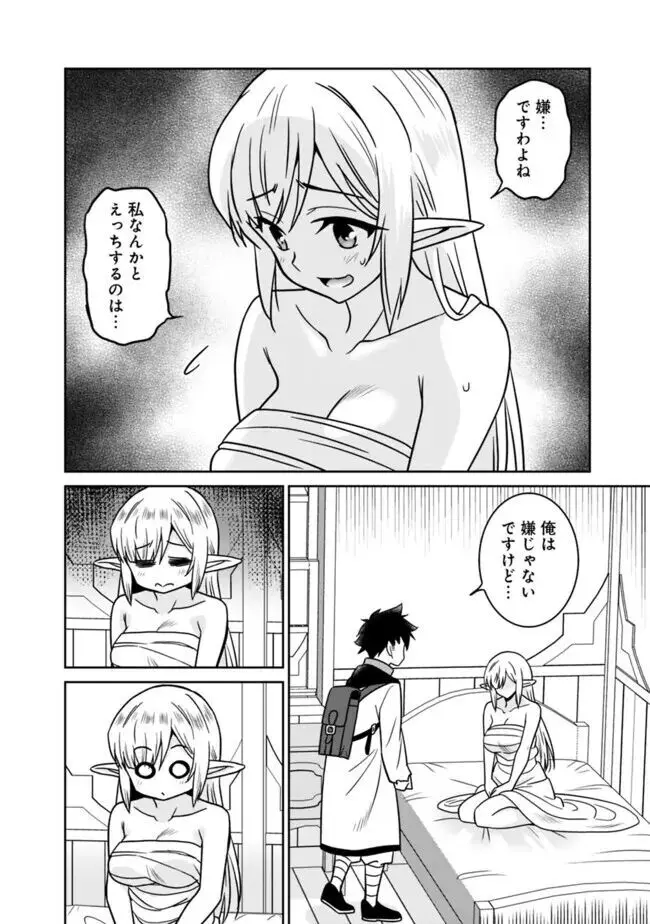 美醜逆転世界のクレリック ~美醜と貞操観念が逆転した異世界で僧侶になりました。淫欲の呪いを解くためにハーレムパーティで『儀式』します~ 1-11 Page.166