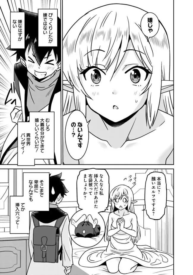 美醜逆転世界のクレリック ~美醜と貞操観念が逆転した異世界で僧侶になりました。淫欲の呪いを解くためにハーレムパーティで『儀式』します~ 1-11 Page.167