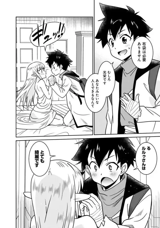 美醜逆転世界のクレリック ~美醜と貞操観念が逆転した異世界で僧侶になりました。淫欲の呪いを解くためにハーレムパーティで『儀式』します~ 1-11 Page.168