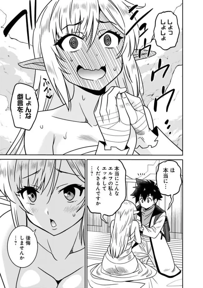 美醜逆転世界のクレリック ~美醜と貞操観念が逆転した異世界で僧侶になりました。淫欲の呪いを解くためにハーレムパーティで『儀式』します~ 1-11 Page.169