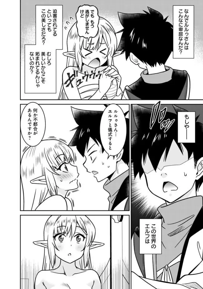 美醜逆転世界のクレリック ~美醜と貞操観念が逆転した異世界で僧侶になりました。淫欲の呪いを解くためにハーレムパーティで『儀式』します~ 1-11 Page.170