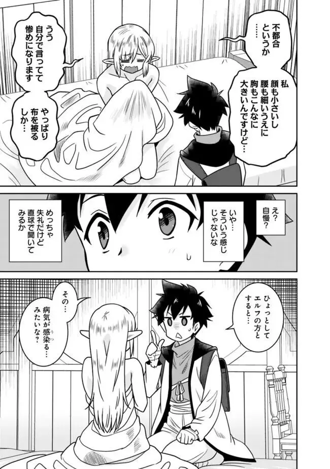 美醜逆転世界のクレリック ~美醜と貞操観念が逆転した異世界で僧侶になりました。淫欲の呪いを解くためにハーレムパーティで『儀式』します~ 1-11 Page.171