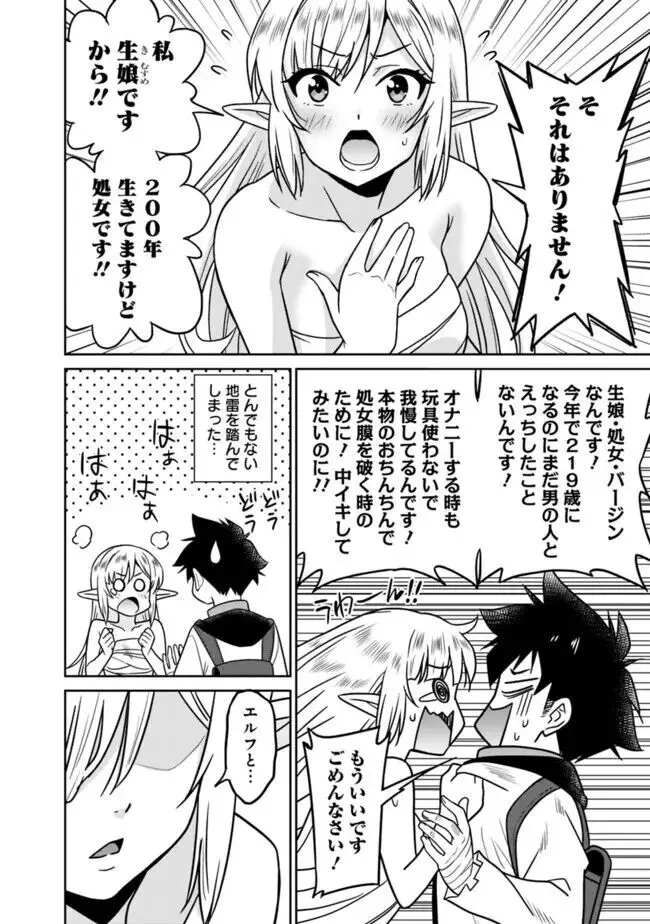 美醜逆転世界のクレリック ~美醜と貞操観念が逆転した異世界で僧侶になりました。淫欲の呪いを解くためにハーレムパーティで『儀式』します~ 1-11 Page.172