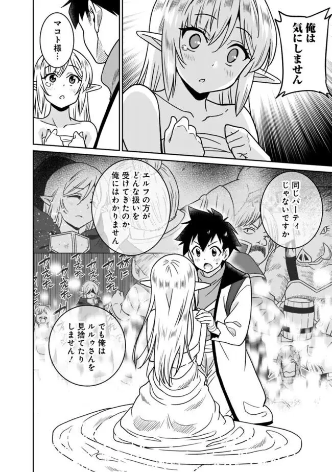 美醜逆転世界のクレリック ~美醜と貞操観念が逆転した異世界で僧侶になりました。淫欲の呪いを解くためにハーレムパーティで『儀式』します~ 1-11 Page.174