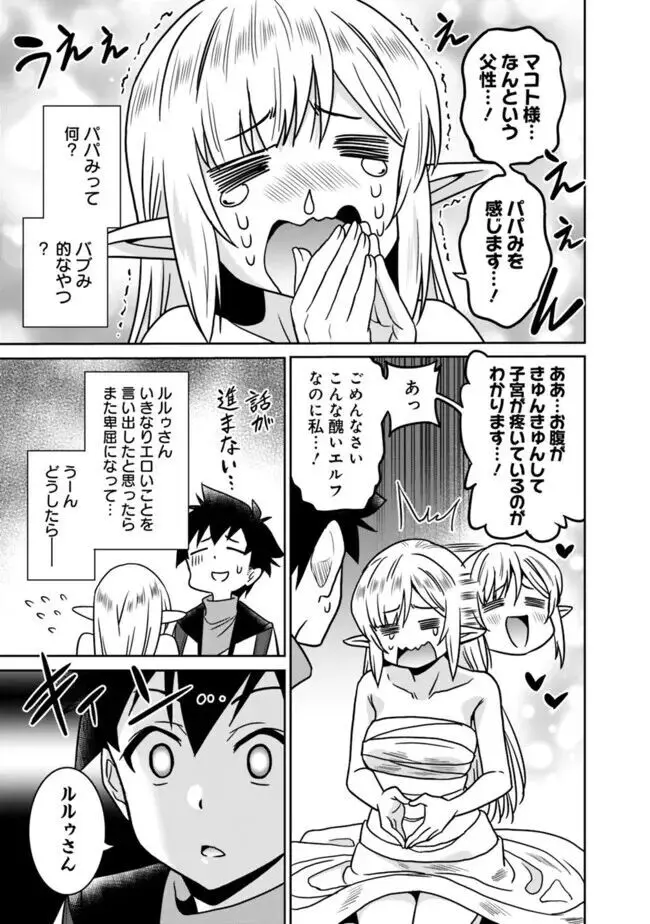 美醜逆転世界のクレリック ~美醜と貞操観念が逆転した異世界で僧侶になりました。淫欲の呪いを解くためにハーレムパーティで『儀式』します~ 1-11 Page.175