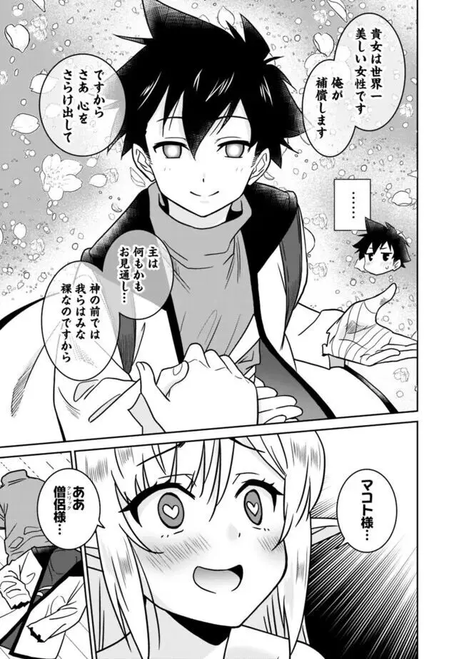 美醜逆転世界のクレリック ~美醜と貞操観念が逆転した異世界で僧侶になりました。淫欲の呪いを解くためにハーレムパーティで『儀式』します~ 1-11 Page.177