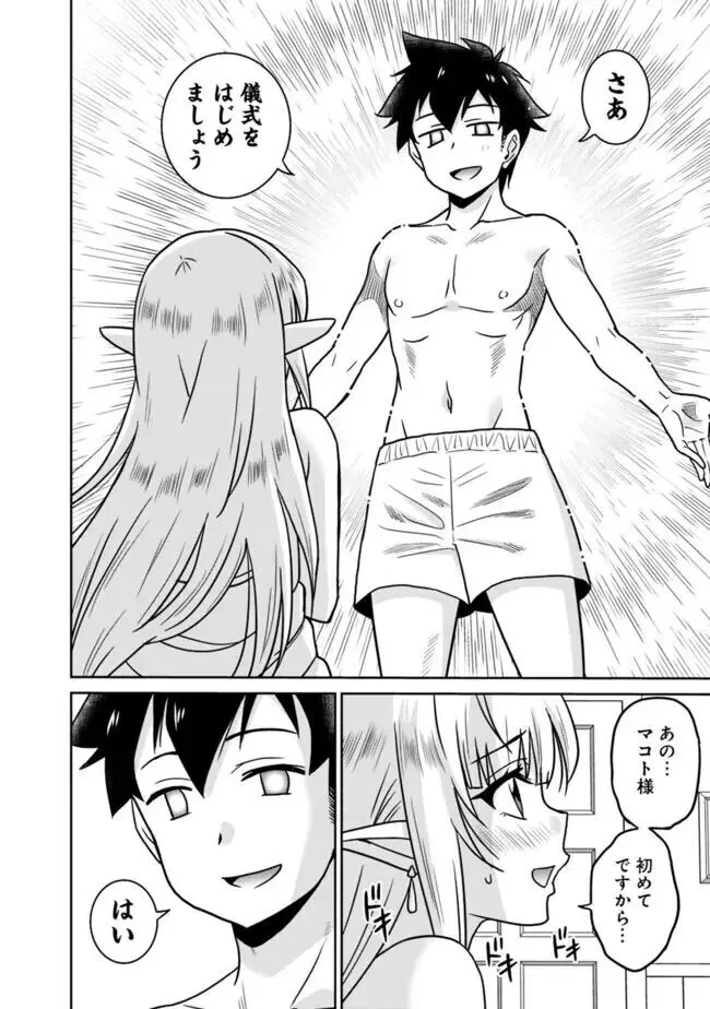 美醜逆転世界のクレリック ~美醜と貞操観念が逆転した異世界で僧侶になりました。淫欲の呪いを解くためにハーレムパーティで『儀式』します~ 1-11 Page.178