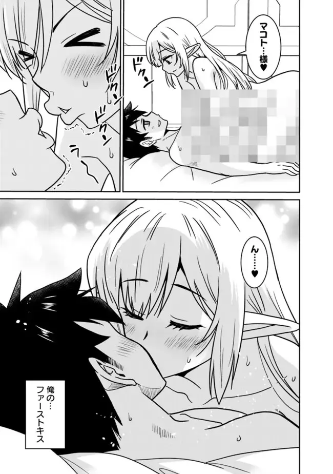 美醜逆転世界のクレリック ~美醜と貞操観念が逆転した異世界で僧侶になりました。淫欲の呪いを解くためにハーレムパーティで『儀式』します~ 1-11 Page.181