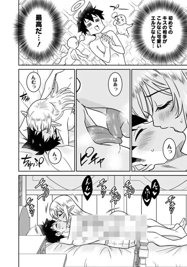 美醜逆転世界のクレリック ~美醜と貞操観念が逆転した異世界で僧侶になりました。淫欲の呪いを解くためにハーレムパーティで『儀式』します~ 1-11 Page.182