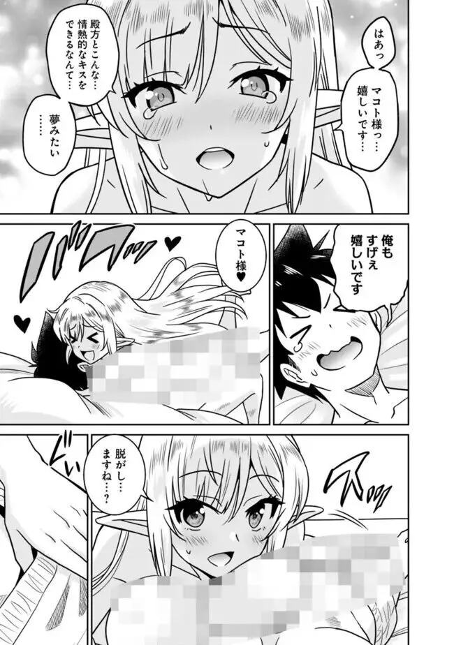 美醜逆転世界のクレリック ~美醜と貞操観念が逆転した異世界で僧侶になりました。淫欲の呪いを解くためにハーレムパーティで『儀式』します~ 1-11 Page.183