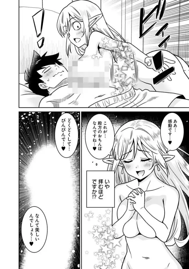美醜逆転世界のクレリック ~美醜と貞操観念が逆転した異世界で僧侶になりました。淫欲の呪いを解くためにハーレムパーティで『儀式』します~ 1-11 Page.184