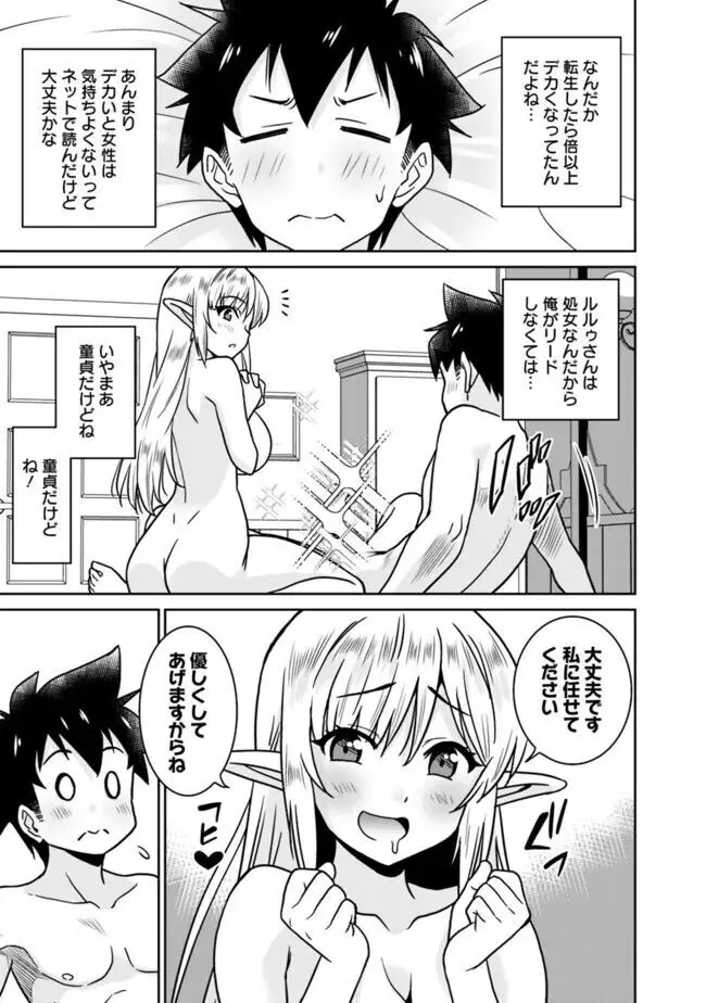 美醜逆転世界のクレリック ~美醜と貞操観念が逆転した異世界で僧侶になりました。淫欲の呪いを解くためにハーレムパーティで『儀式』します~ 1-11 Page.185