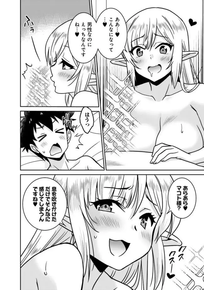 美醜逆転世界のクレリック ~美醜と貞操観念が逆転した異世界で僧侶になりました。淫欲の呪いを解くためにハーレムパーティで『儀式』します~ 1-11 Page.186