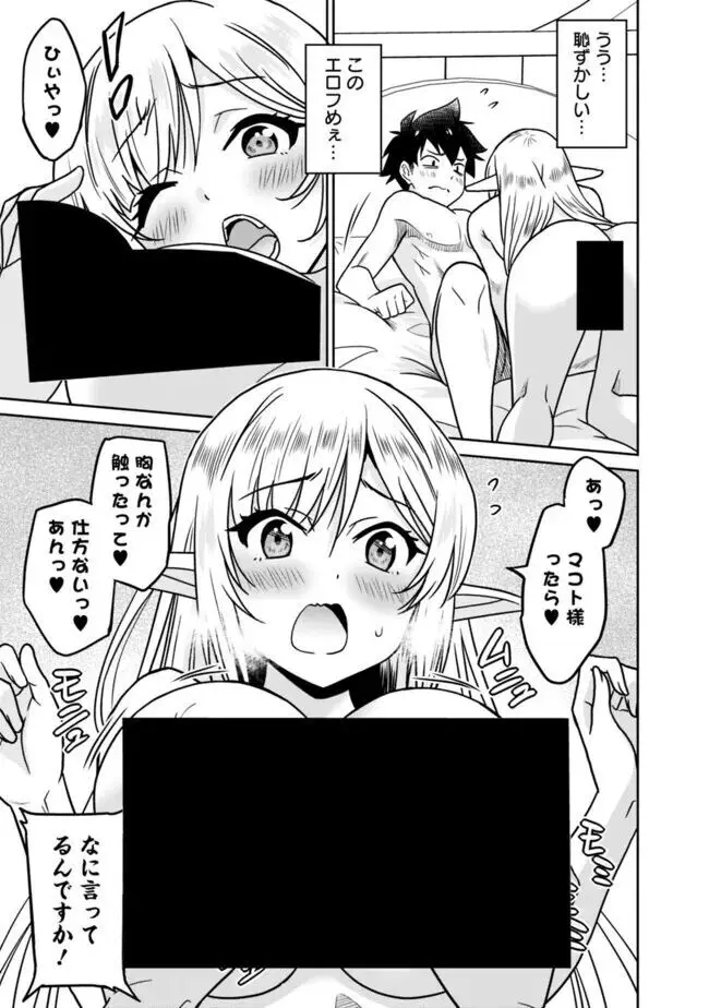 美醜逆転世界のクレリック ~美醜と貞操観念が逆転した異世界で僧侶になりました。淫欲の呪いを解くためにハーレムパーティで『儀式』します~ 1-11 Page.187