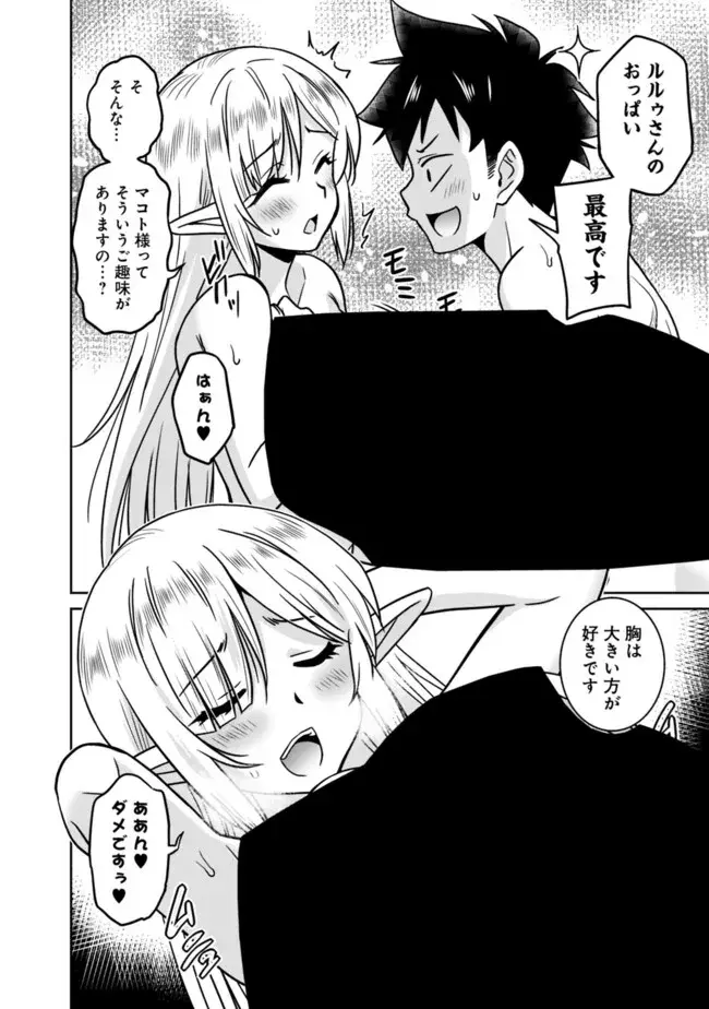 美醜逆転世界のクレリック ~美醜と貞操観念が逆転した異世界で僧侶になりました。淫欲の呪いを解くためにハーレムパーティで『儀式』します~ 1-11 Page.188