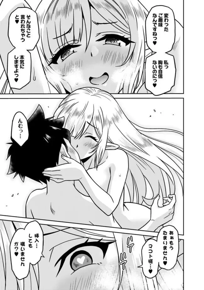 美醜逆転世界のクレリック ~美醜と貞操観念が逆転した異世界で僧侶になりました。淫欲の呪いを解くためにハーレムパーティで『儀式』します~ 1-11 Page.189