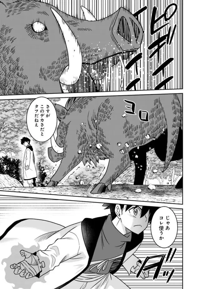 美醜逆転世界のクレリック ~美醜と貞操観念が逆転した異世界で僧侶になりました。淫欲の呪いを解くためにハーレムパーティで『儀式』します~ 1-11 Page.19