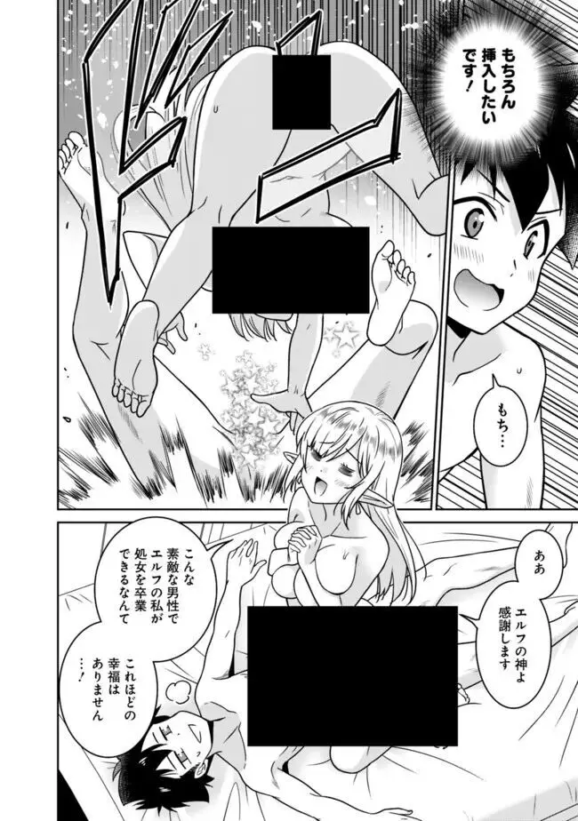 美醜逆転世界のクレリック ~美醜と貞操観念が逆転した異世界で僧侶になりました。淫欲の呪いを解くためにハーレムパーティで『儀式』します~ 1-11 Page.190