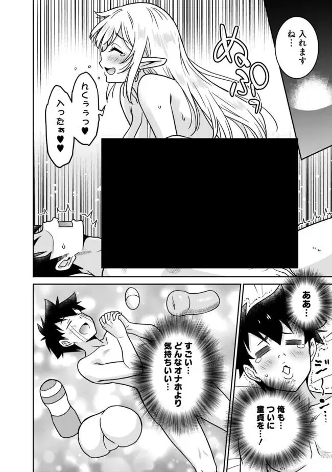 美醜逆転世界のクレリック ~美醜と貞操観念が逆転した異世界で僧侶になりました。淫欲の呪いを解くためにハーレムパーティで『儀式』します~ 1-11 Page.192