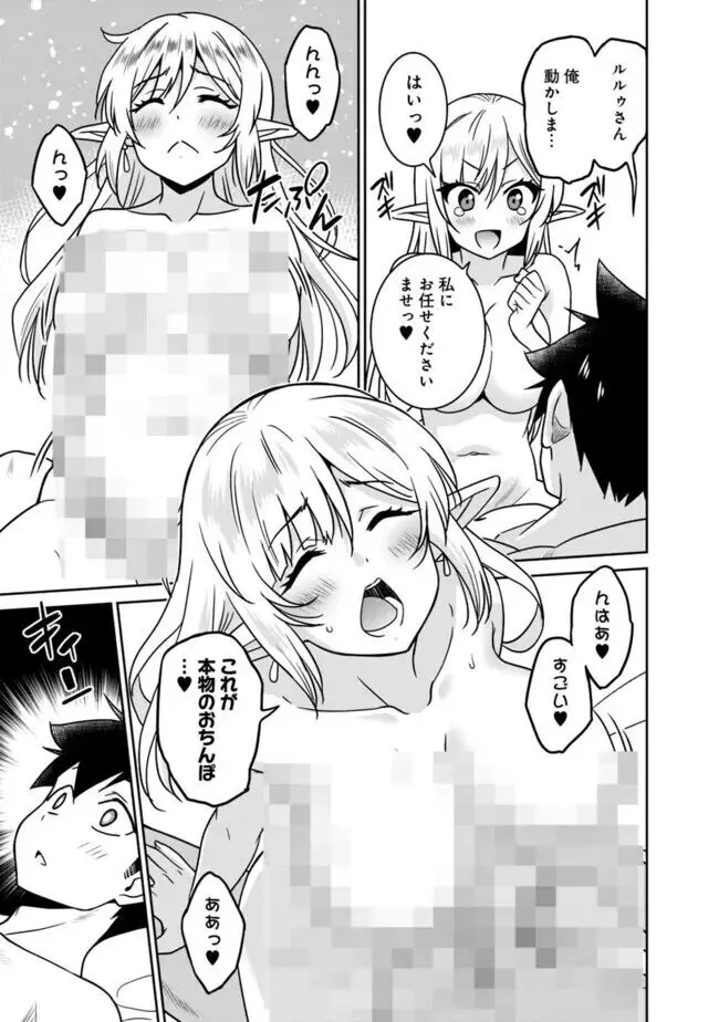 美醜逆転世界のクレリック ~美醜と貞操観念が逆転した異世界で僧侶になりました。淫欲の呪いを解くためにハーレムパーティで『儀式』します~ 1-11 Page.193