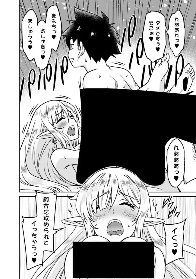 美醜逆転世界のクレリック ~美醜と貞操観念が逆転した異世界で僧侶になりました。淫欲の呪いを解くためにハーレムパーティで『儀式』します~ 1-11 Page.196