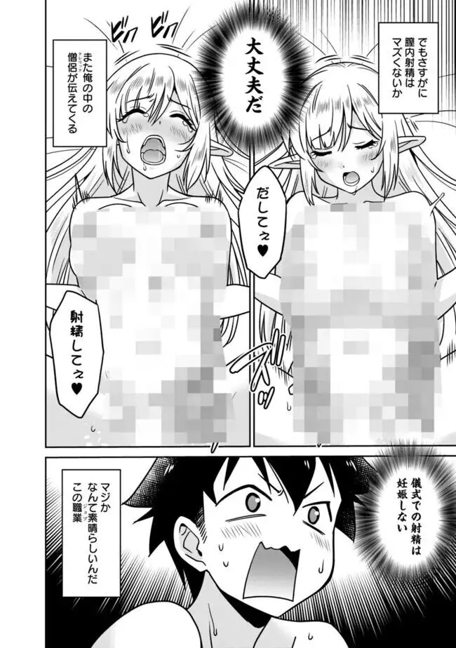 美醜逆転世界のクレリック ~美醜と貞操観念が逆転した異世界で僧侶になりました。淫欲の呪いを解くためにハーレムパーティで『儀式』します~ 1-11 Page.198