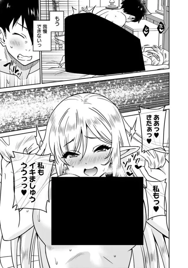 美醜逆転世界のクレリック ~美醜と貞操観念が逆転した異世界で僧侶になりました。淫欲の呪いを解くためにハーレムパーティで『儀式』します~ 1-11 Page.199