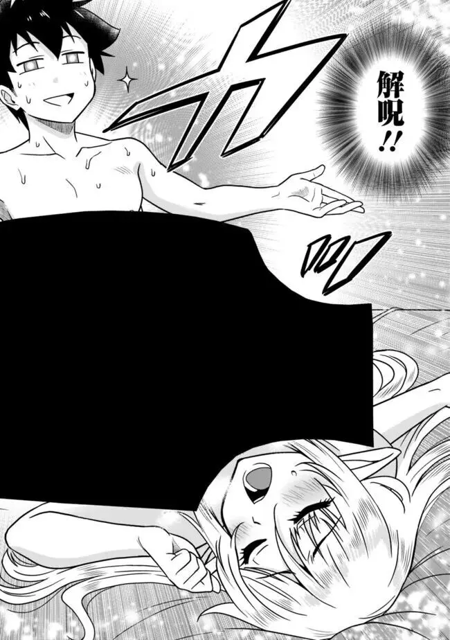 美醜逆転世界のクレリック ~美醜と貞操観念が逆転した異世界で僧侶になりました。淫欲の呪いを解くためにハーレムパーティで『儀式』します~ 1-11 Page.200