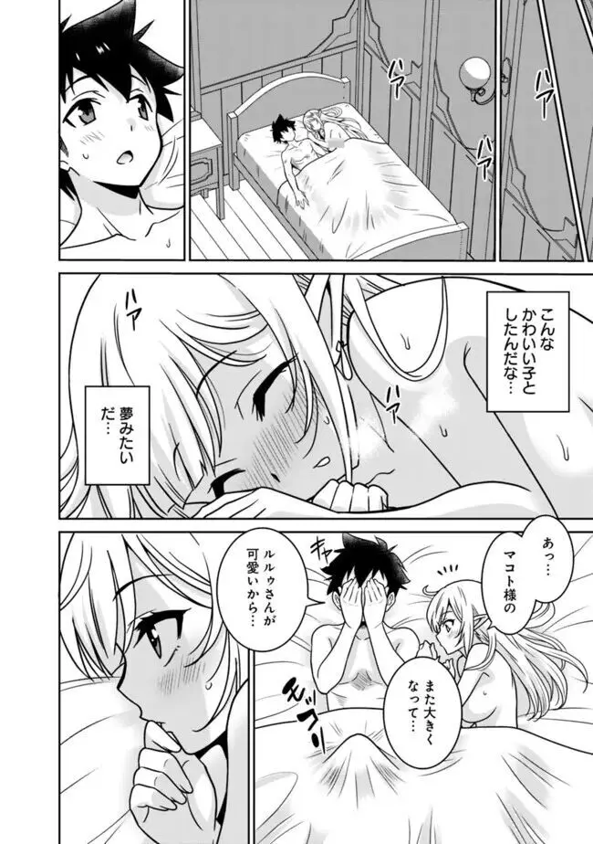 美醜逆転世界のクレリック ~美醜と貞操観念が逆転した異世界で僧侶になりました。淫欲の呪いを解くためにハーレムパーティで『儀式』します~ 1-11 Page.202