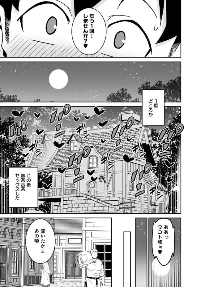 美醜逆転世界のクレリック ~美醜と貞操観念が逆転した異世界で僧侶になりました。淫欲の呪いを解くためにハーレムパーティで『儀式』します~ 1-11 Page.203