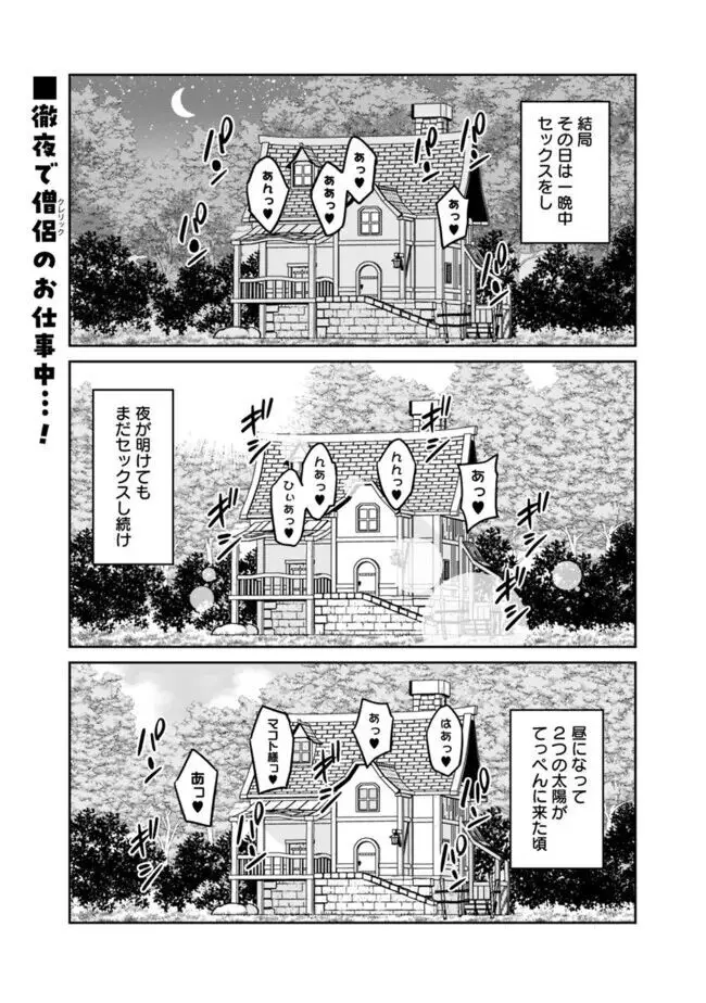 美醜逆転世界のクレリック ~美醜と貞操観念が逆転した異世界で僧侶になりました。淫欲の呪いを解くためにハーレムパーティで『儀式』します~ 1-11 Page.205