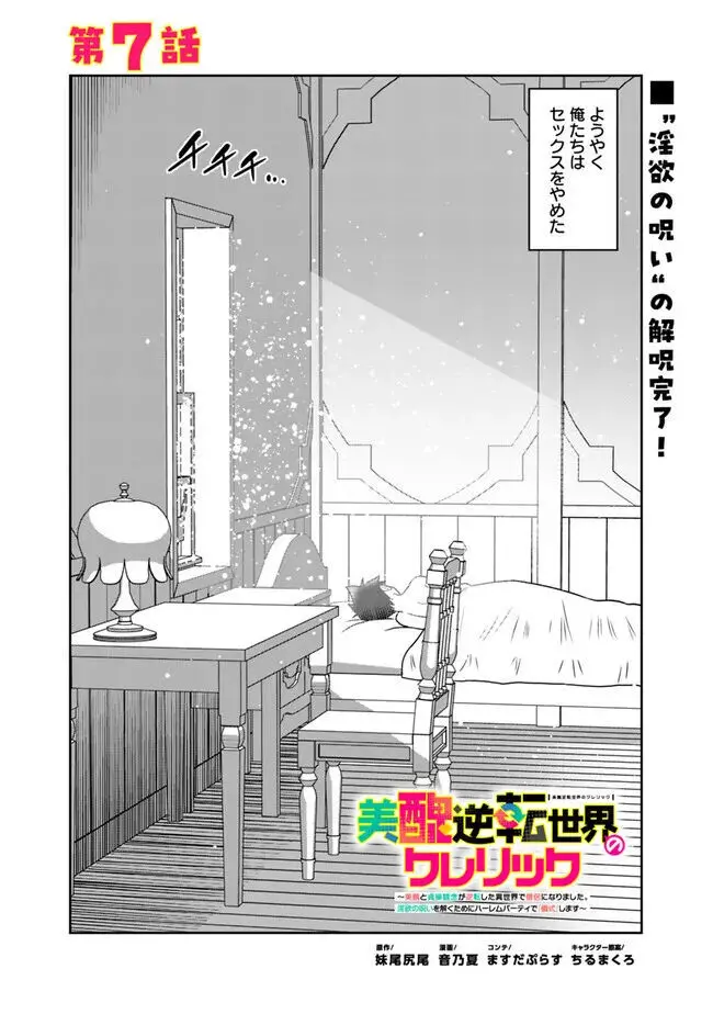 美醜逆転世界のクレリック ~美醜と貞操観念が逆転した異世界で僧侶になりました。淫欲の呪いを解くためにハーレムパーティで『儀式』します~ 1-11 Page.206