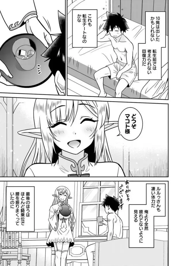 美醜逆転世界のクレリック ~美醜と貞操観念が逆転した異世界で僧侶になりました。淫欲の呪いを解くためにハーレムパーティで『儀式』します~ 1-11 Page.207