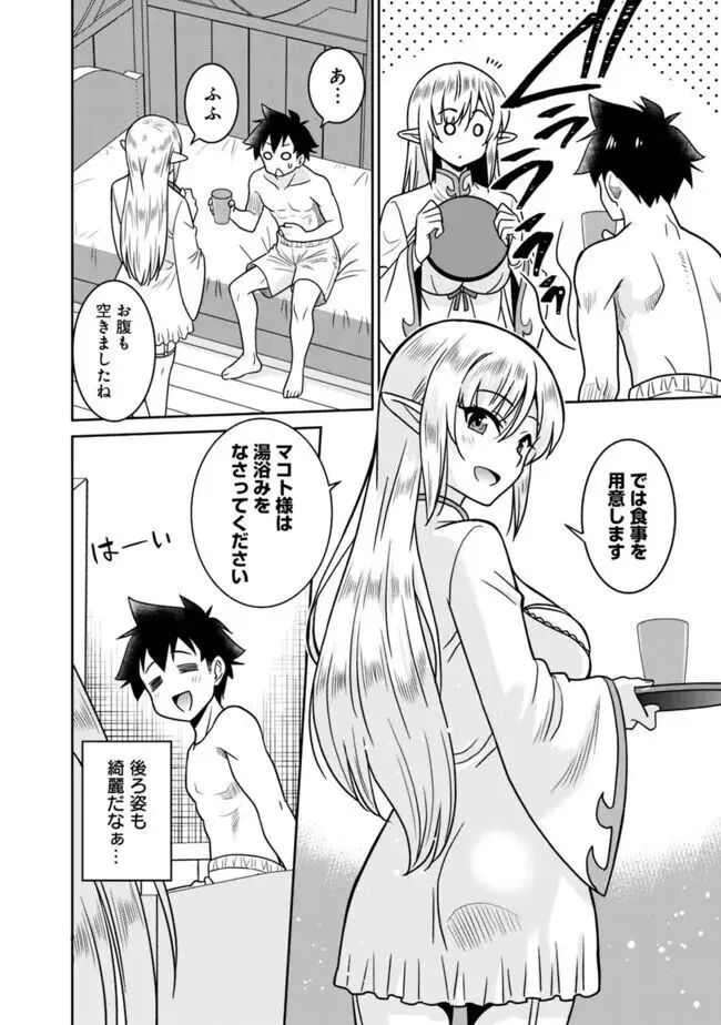 美醜逆転世界のクレリック ~美醜と貞操観念が逆転した異世界で僧侶になりました。淫欲の呪いを解くためにハーレムパーティで『儀式』します~ 1-11 Page.208