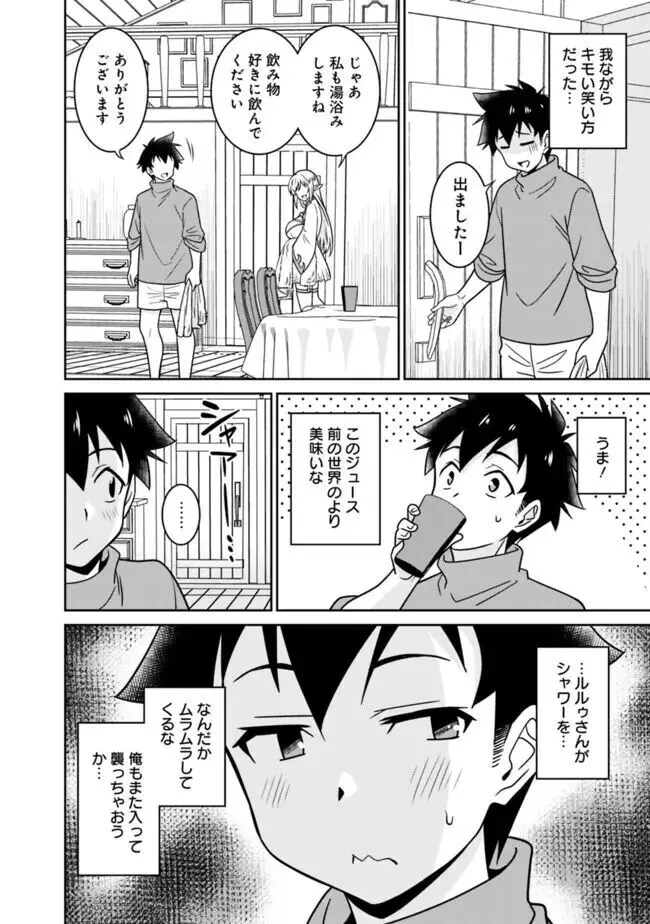 美醜逆転世界のクレリック ~美醜と貞操観念が逆転した異世界で僧侶になりました。淫欲の呪いを解くためにハーレムパーティで『儀式』します~ 1-11 Page.210
