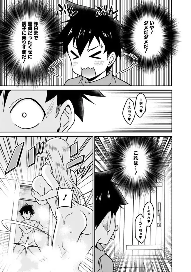 美醜逆転世界のクレリック ~美醜と貞操観念が逆転した異世界で僧侶になりました。淫欲の呪いを解くためにハーレムパーティで『儀式』します~ 1-11 Page.211