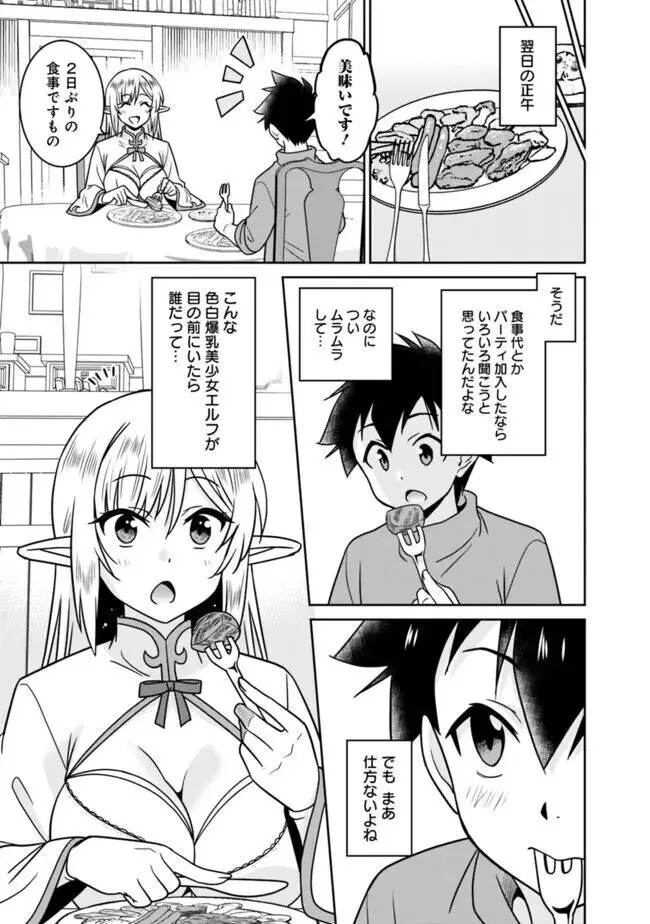 美醜逆転世界のクレリック ~美醜と貞操観念が逆転した異世界で僧侶になりました。淫欲の呪いを解くためにハーレムパーティで『儀式』します~ 1-11 Page.213