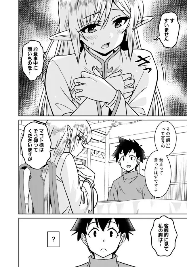 美醜逆転世界のクレリック ~美醜と貞操観念が逆転した異世界で僧侶になりました。淫欲の呪いを解くためにハーレムパーティで『儀式』します~ 1-11 Page.214