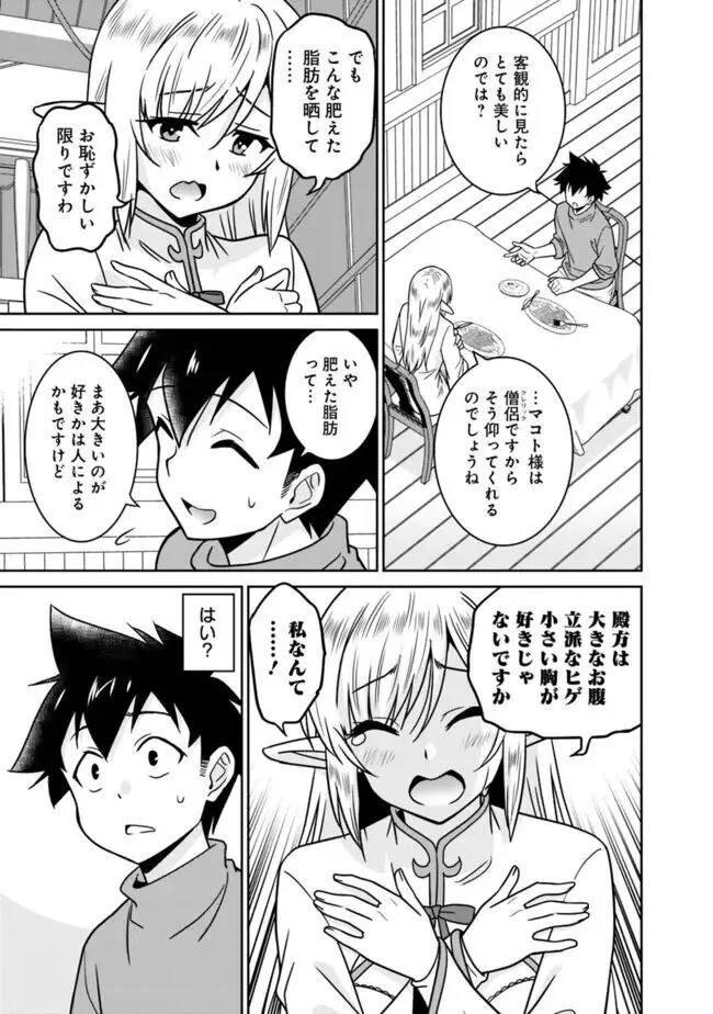 美醜逆転世界のクレリック ~美醜と貞操観念が逆転した異世界で僧侶になりました。淫欲の呪いを解くためにハーレムパーティで『儀式』します~ 1-11 Page.215