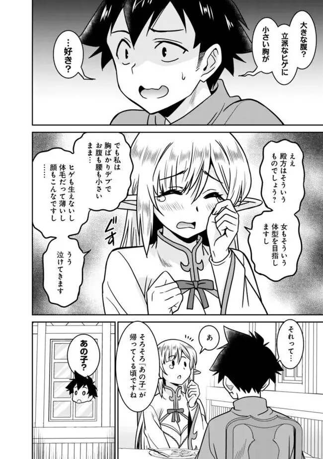 美醜逆転世界のクレリック ~美醜と貞操観念が逆転した異世界で僧侶になりました。淫欲の呪いを解くためにハーレムパーティで『儀式』します~ 1-11 Page.216