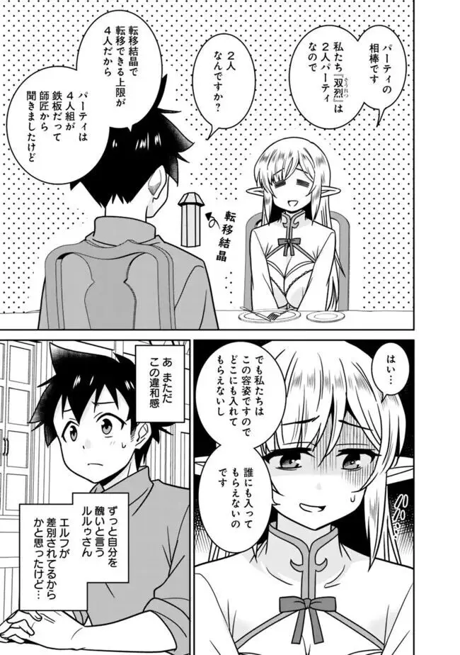 美醜逆転世界のクレリック ~美醜と貞操観念が逆転した異世界で僧侶になりました。淫欲の呪いを解くためにハーレムパーティで『儀式』します~ 1-11 Page.217