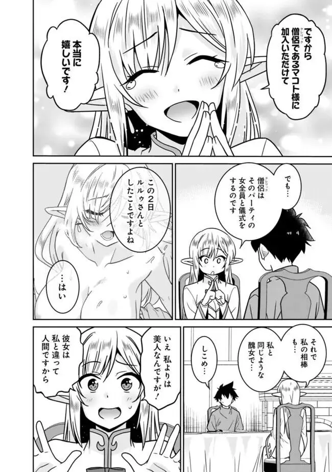 美醜逆転世界のクレリック ~美醜と貞操観念が逆転した異世界で僧侶になりました。淫欲の呪いを解くためにハーレムパーティで『儀式』します~ 1-11 Page.218