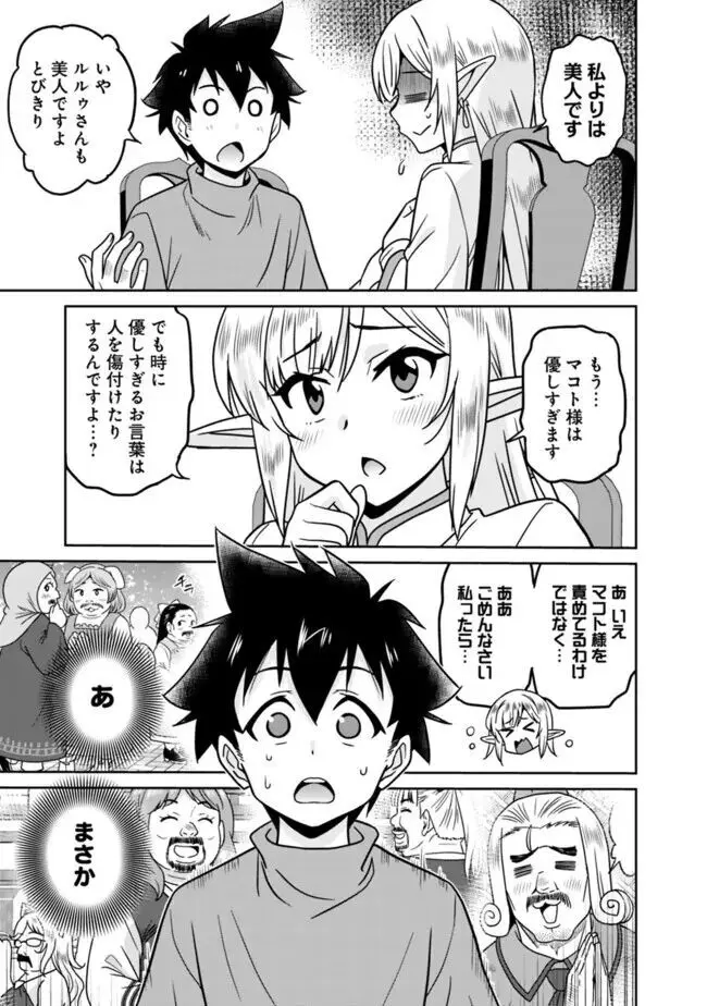 美醜逆転世界のクレリック ~美醜と貞操観念が逆転した異世界で僧侶になりました。淫欲の呪いを解くためにハーレムパーティで『儀式』します~ 1-11 Page.219