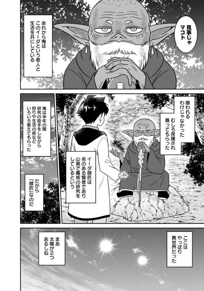 美醜逆転世界のクレリック ~美醜と貞操観念が逆転した異世界で僧侶になりました。淫欲の呪いを解くためにハーレムパーティで『儀式』します~ 1-11 Page.22