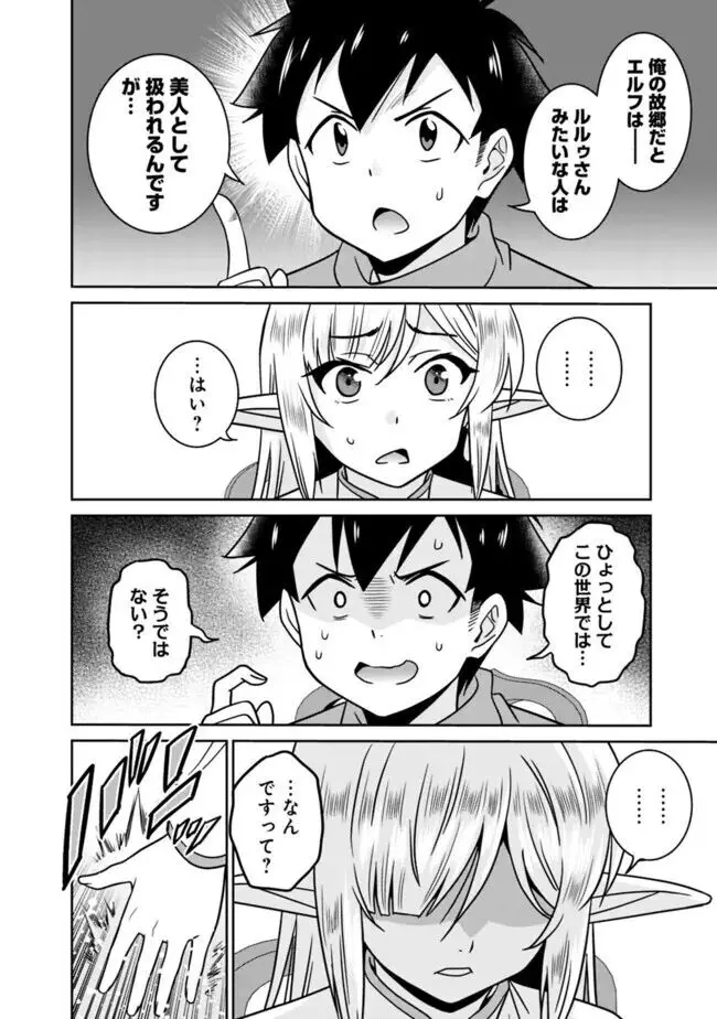 美醜逆転世界のクレリック ~美醜と貞操観念が逆転した異世界で僧侶になりました。淫欲の呪いを解くためにハーレムパーティで『儀式』します~ 1-11 Page.220