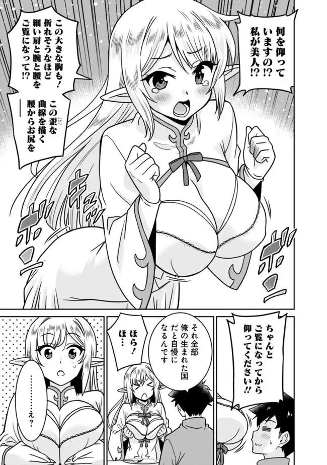 美醜逆転世界のクレリック ~美醜と貞操観念が逆転した異世界で僧侶になりました。淫欲の呪いを解くためにハーレムパーティで『儀式』します~ 1-11 Page.221